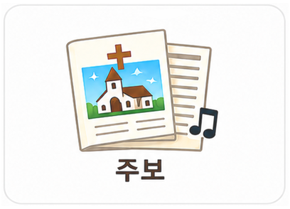 주보