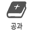 공과